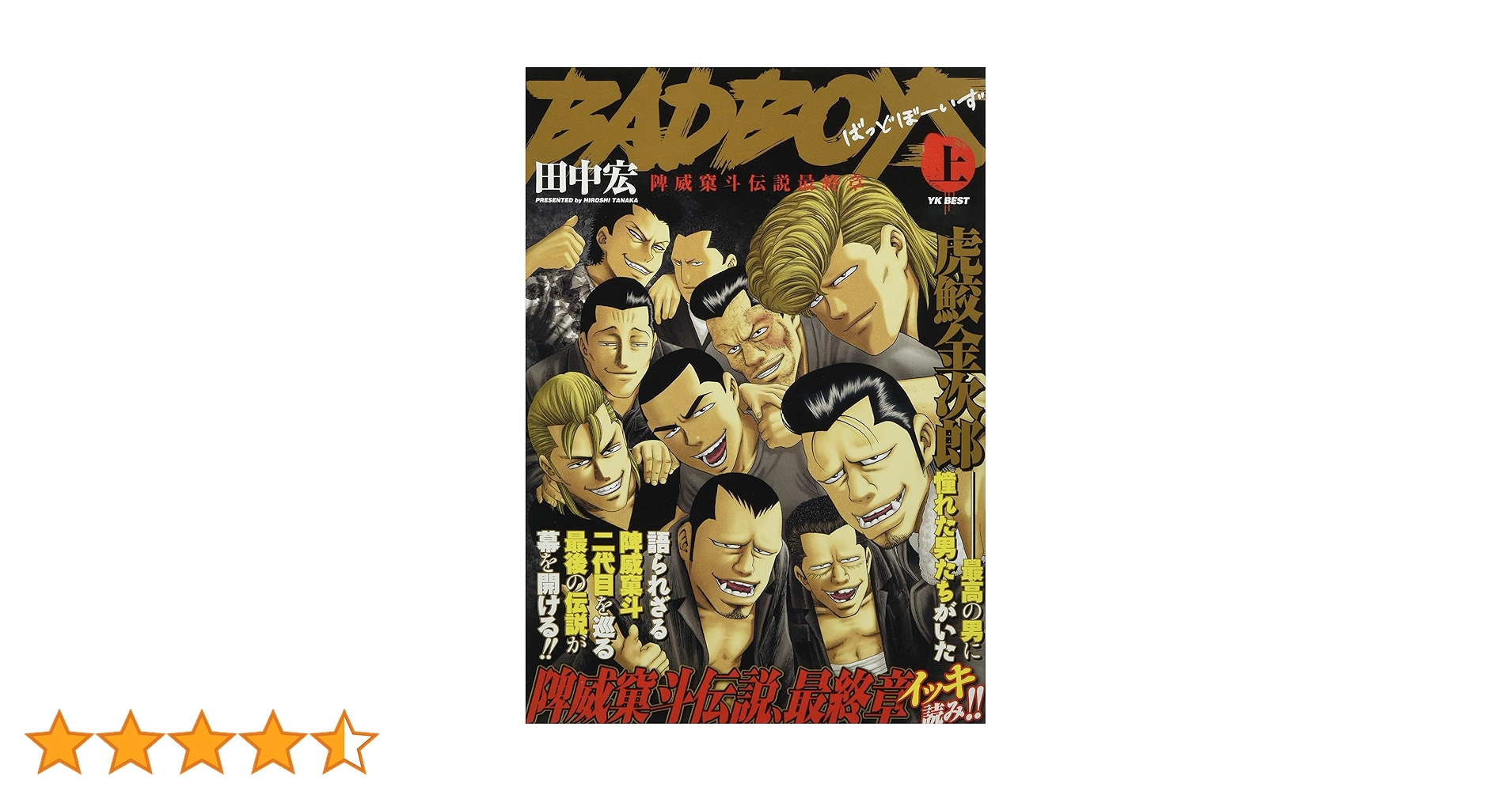 悪名～The Badboys Return! Amazon.co.jp: 悪名~The Badboys Return! [DVD] : 沢田研二: DVD